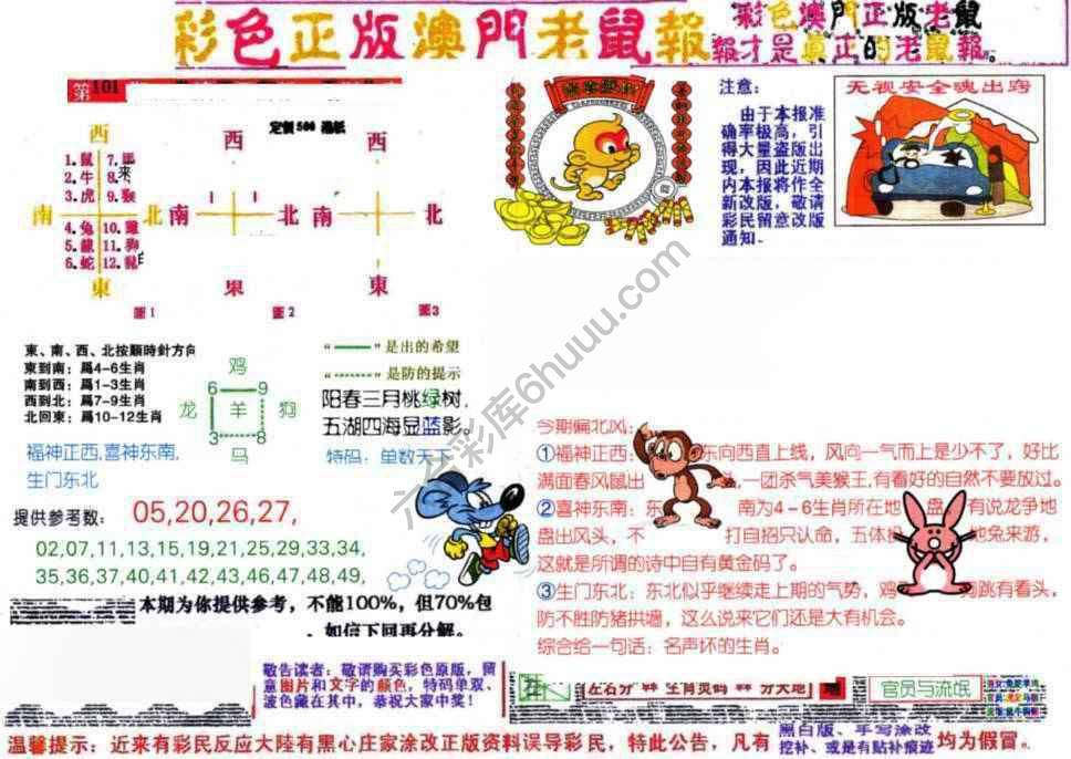 澳门老鼠报