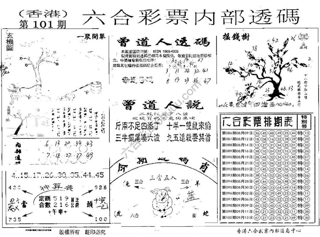 六合内部透码
