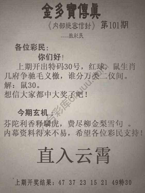 金多宝传真