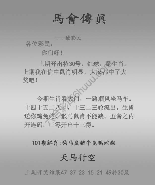 马会传真