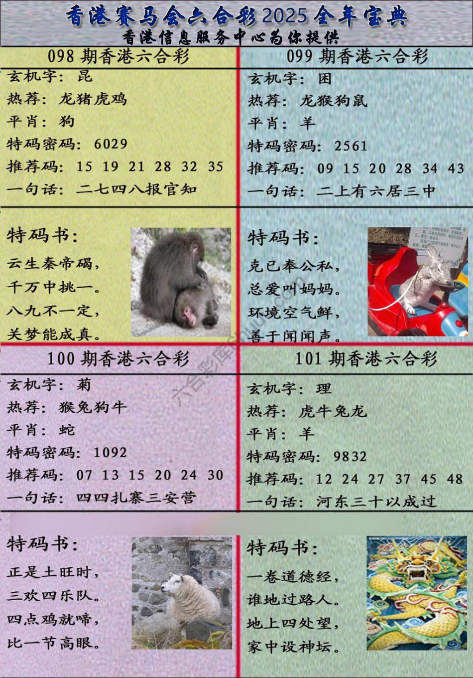宝典报