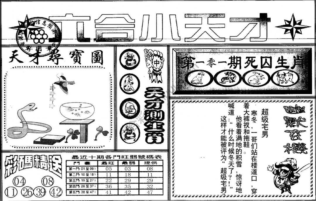 六合小天才