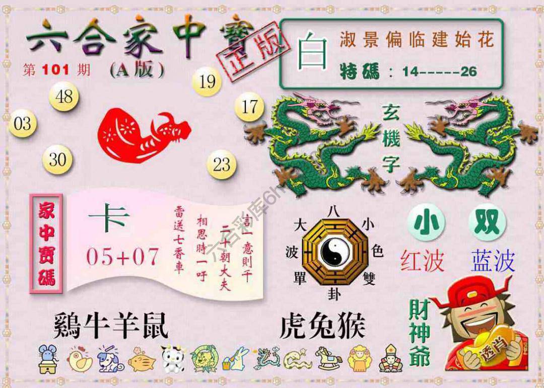 六合家中宝