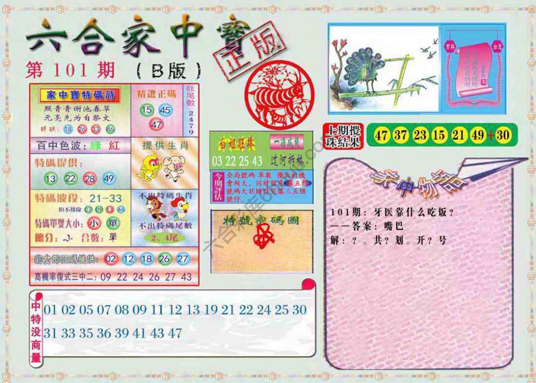 六合家中宝