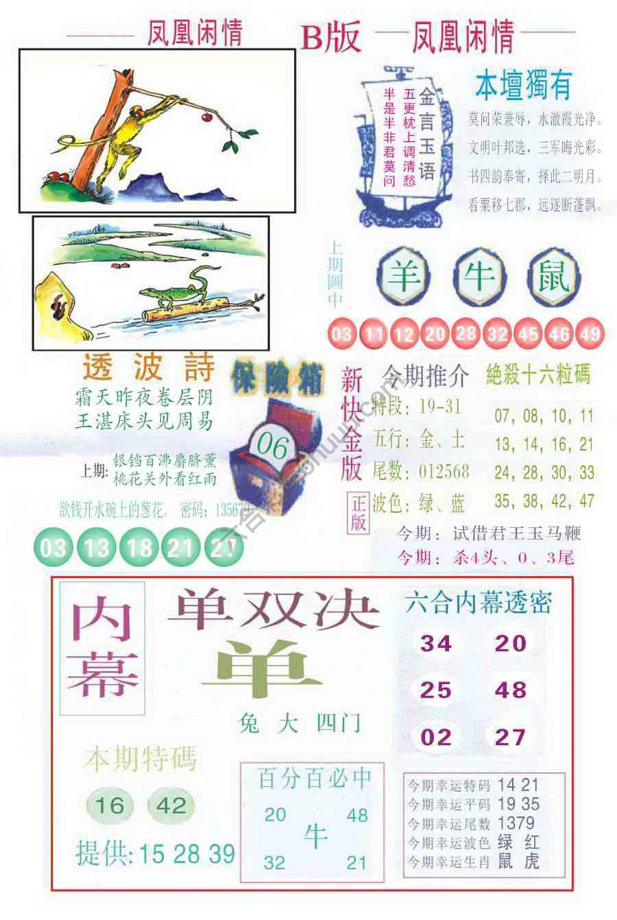 凤凰闲情
