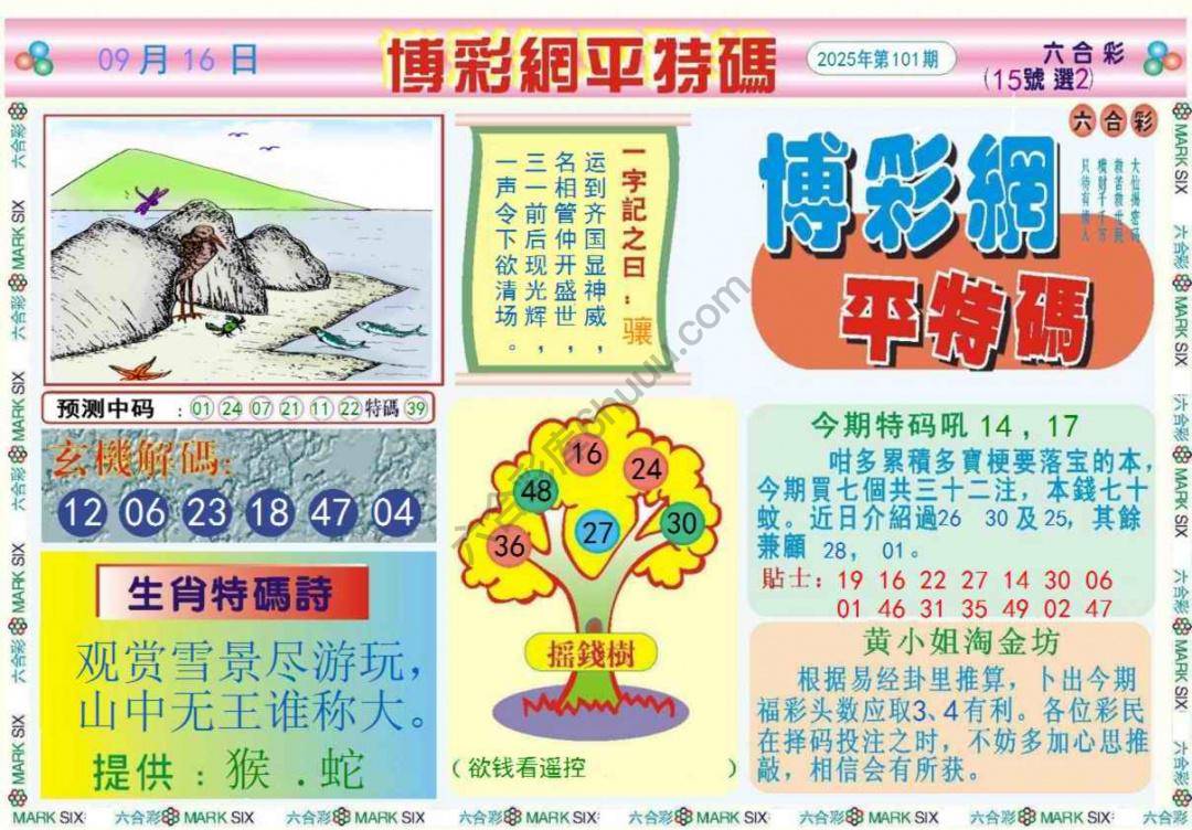 博彩网平特码