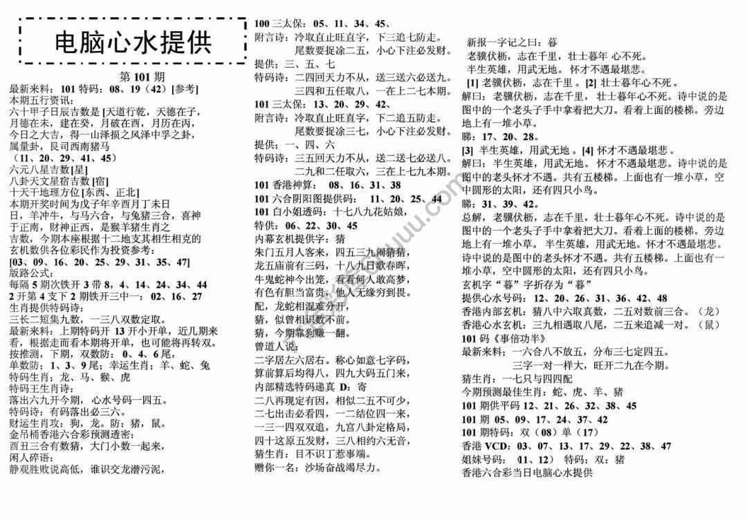 电脑心水提供