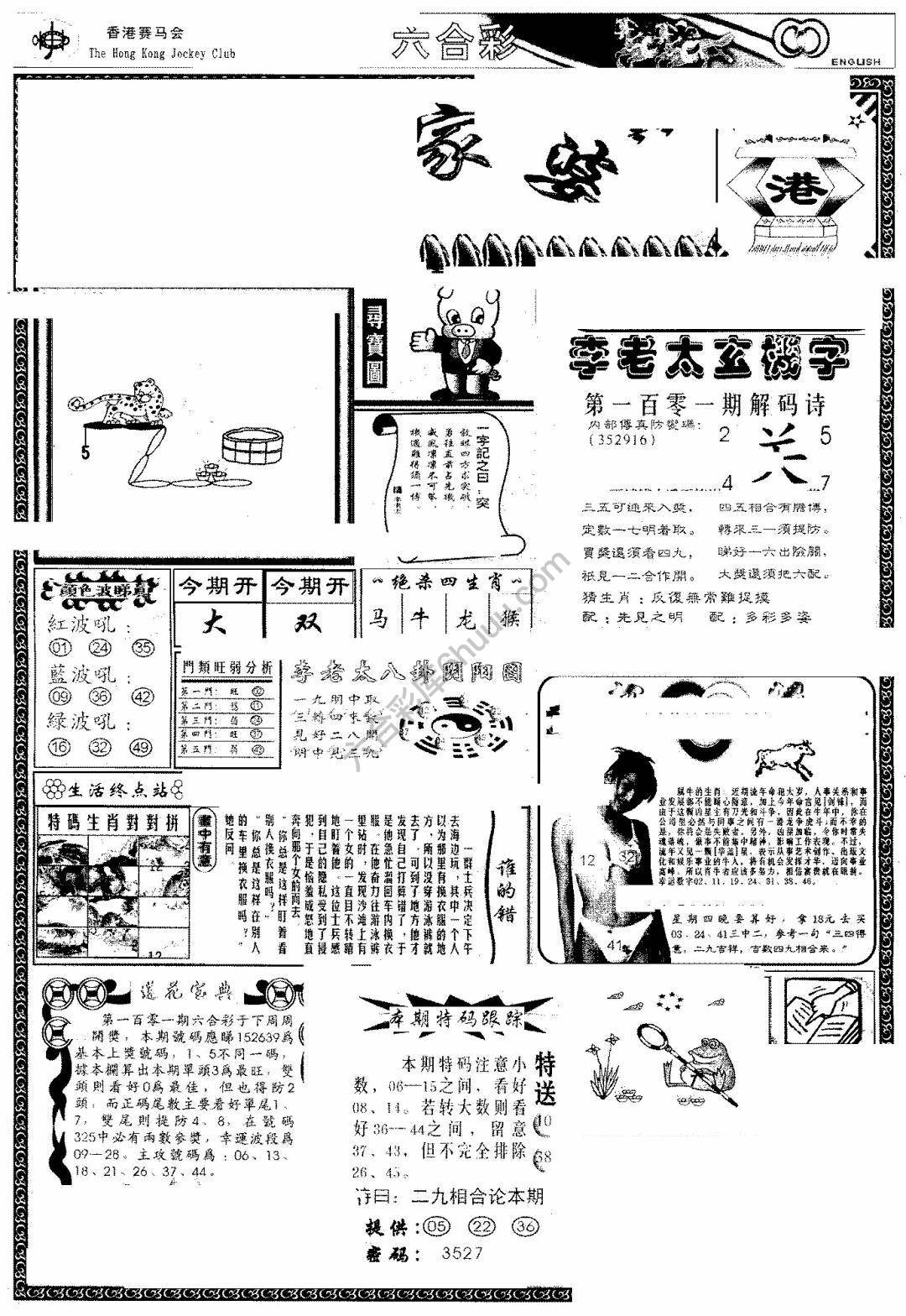 另版管家婆（早图）
