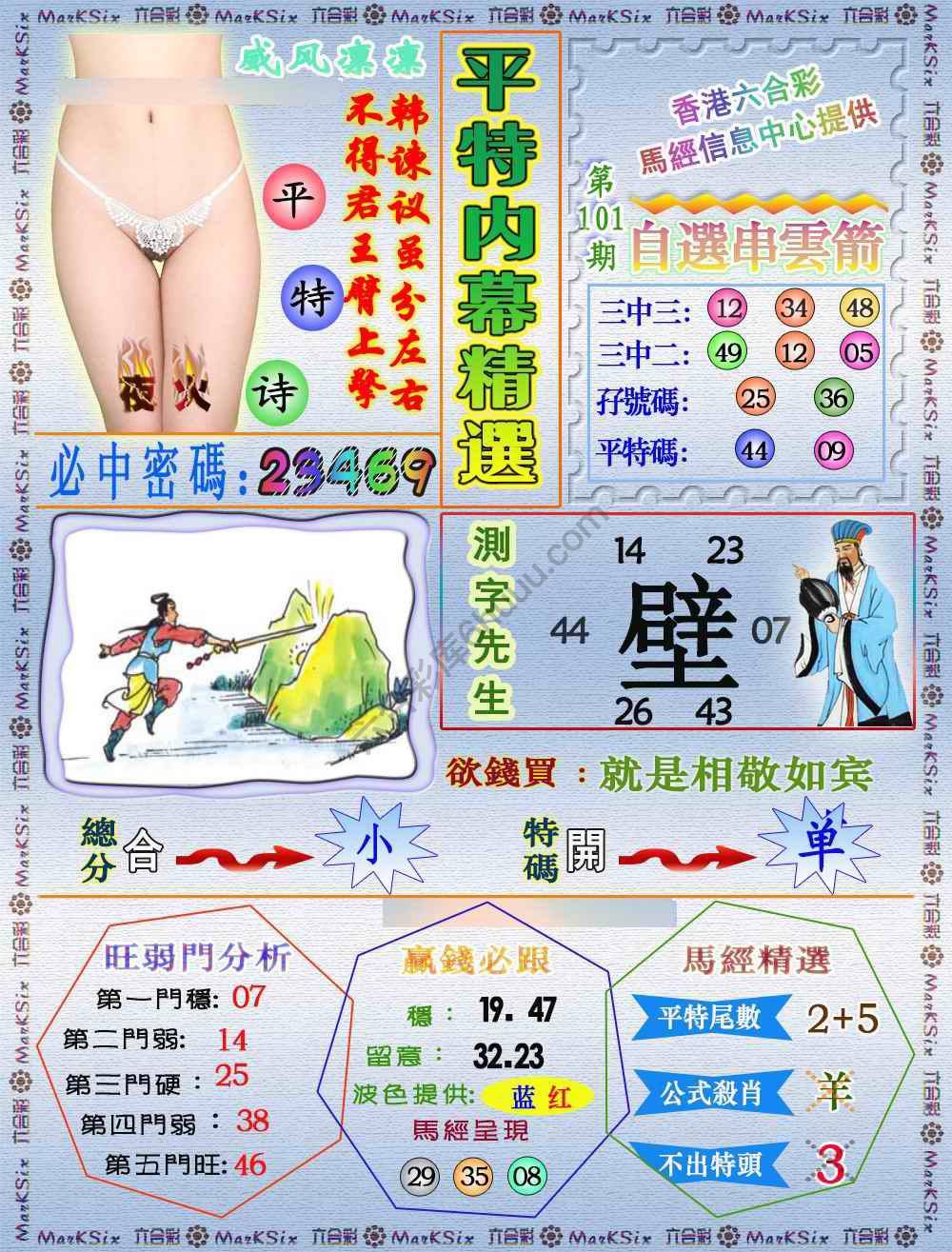 平特内幕精选