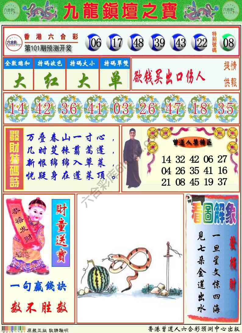 九龙挂牌解特码