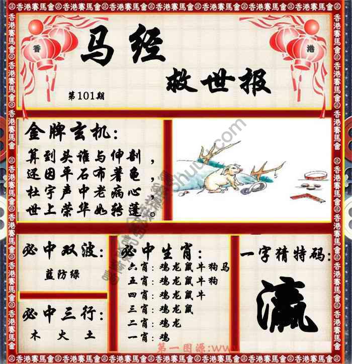 马经救世报