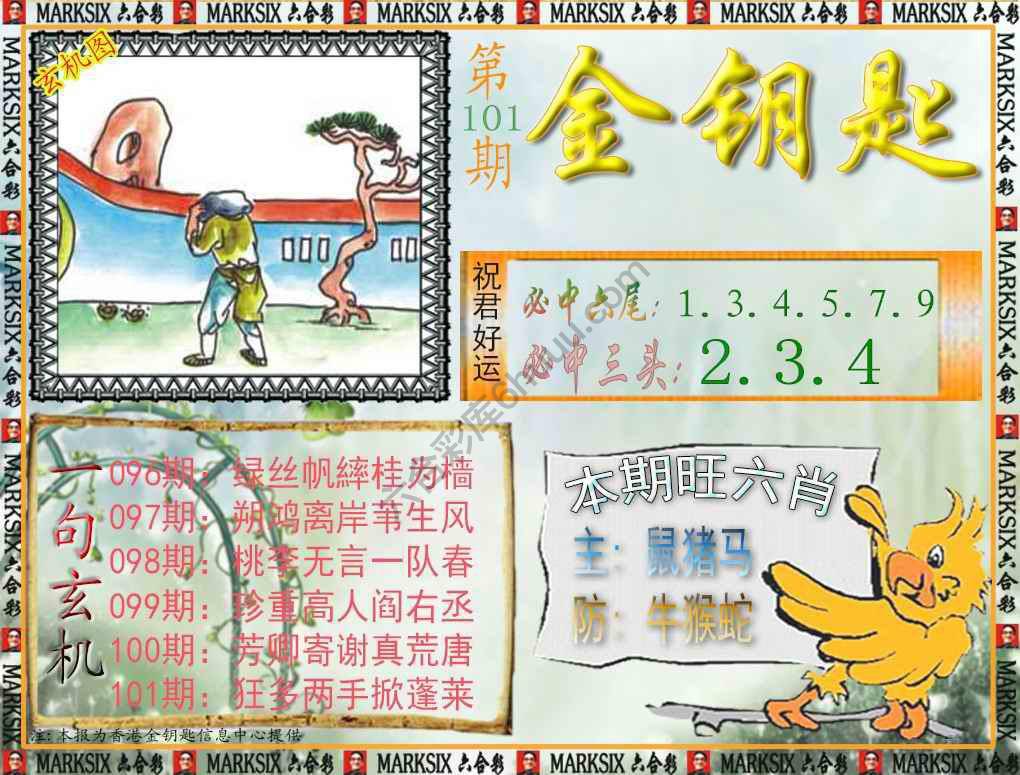 金钥匙