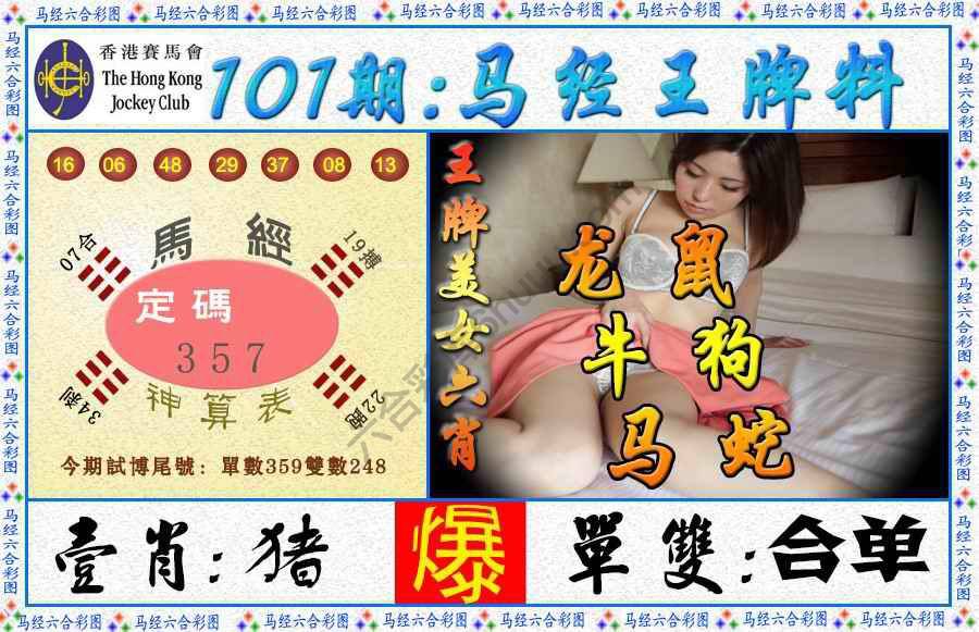 马经王牌料