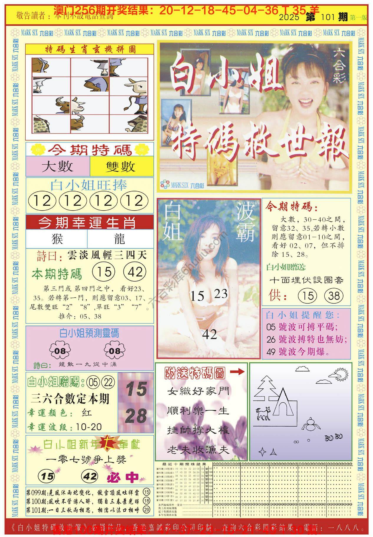 白小姐急旋风