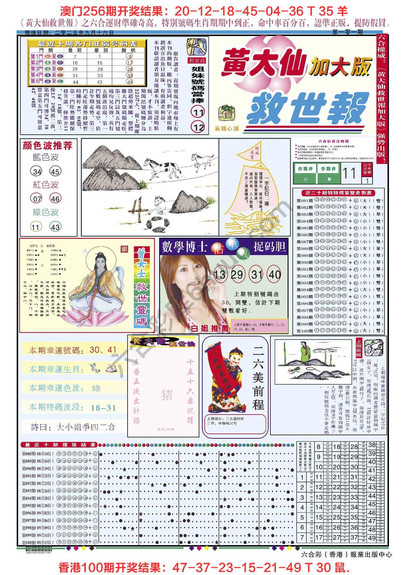 黄大仙救世报（加大版）