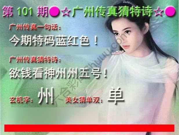 广州传真中特诗