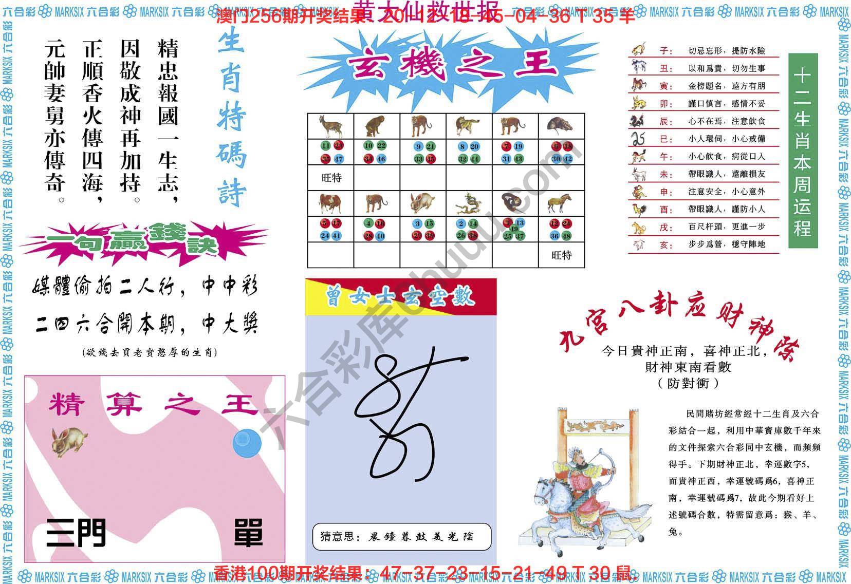 黄大仙救世报