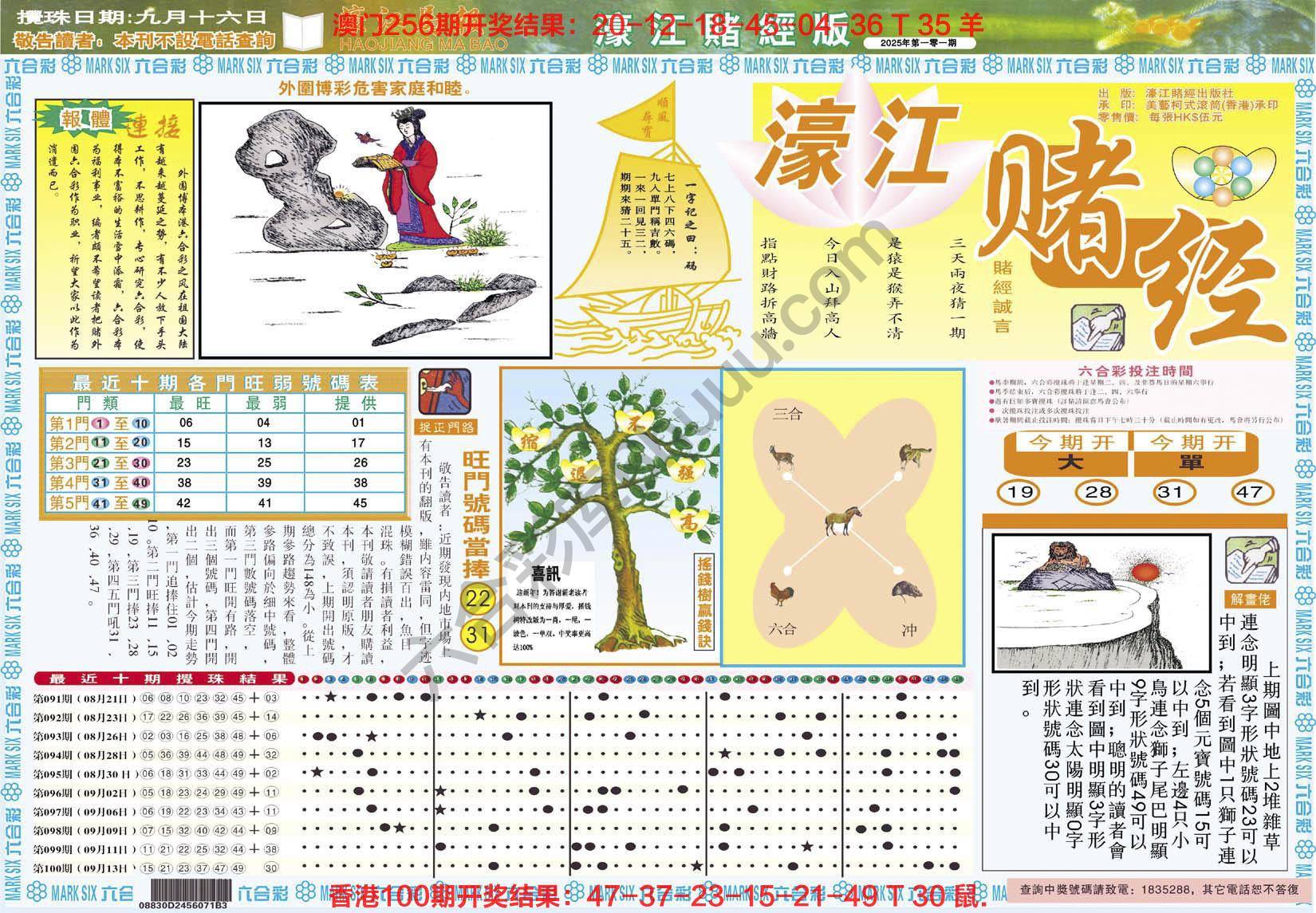 濠江赌经