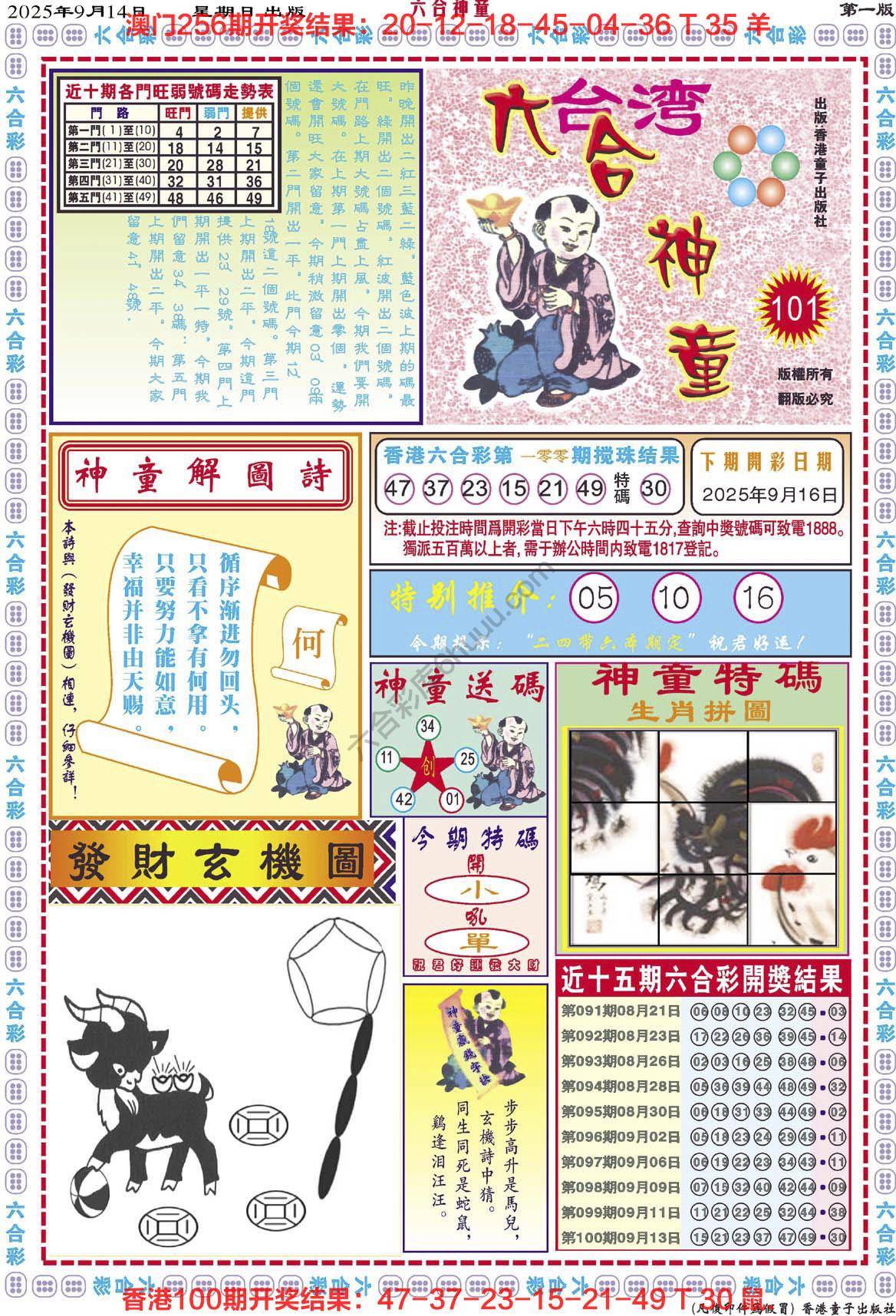 六合神童