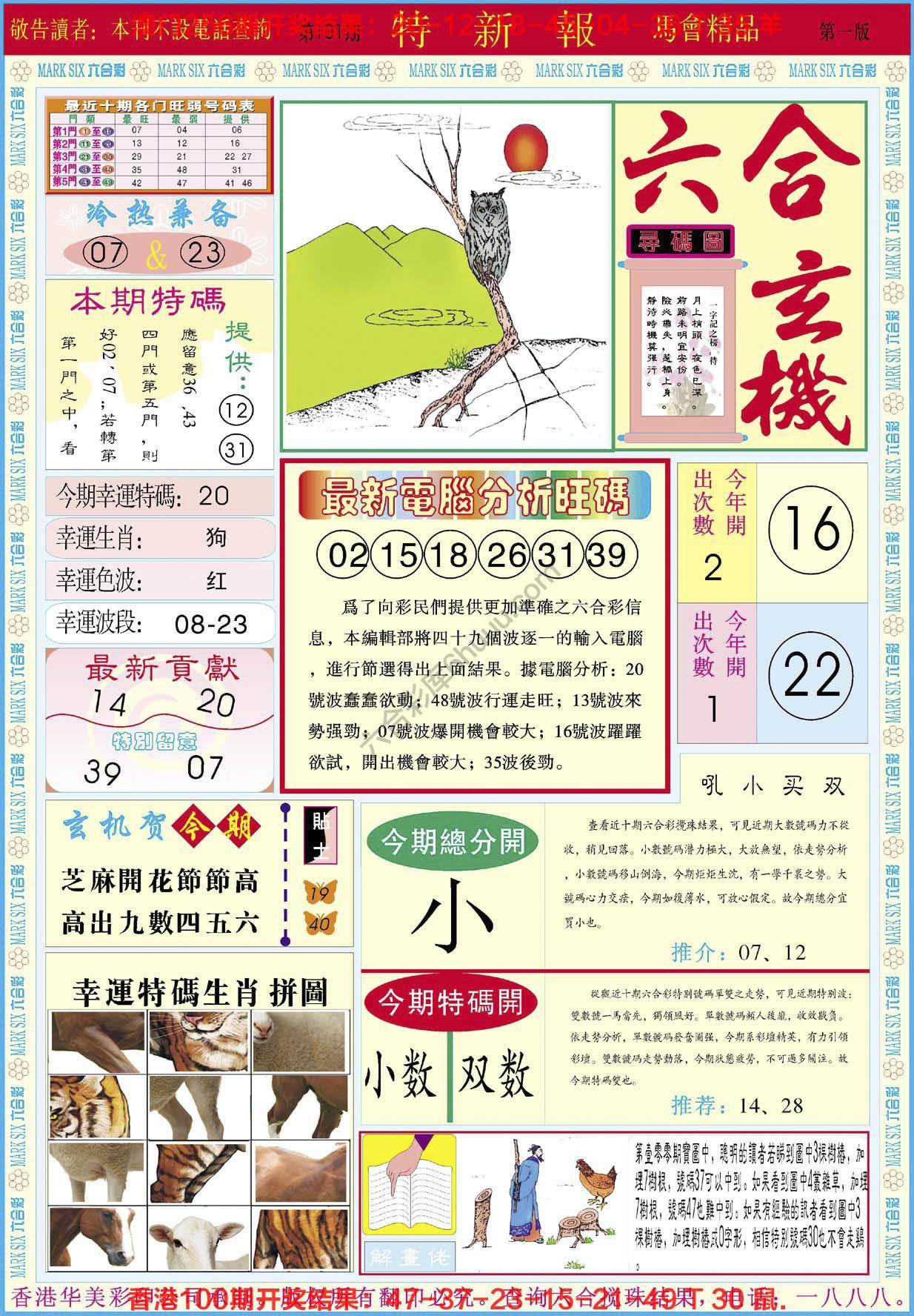 特新报