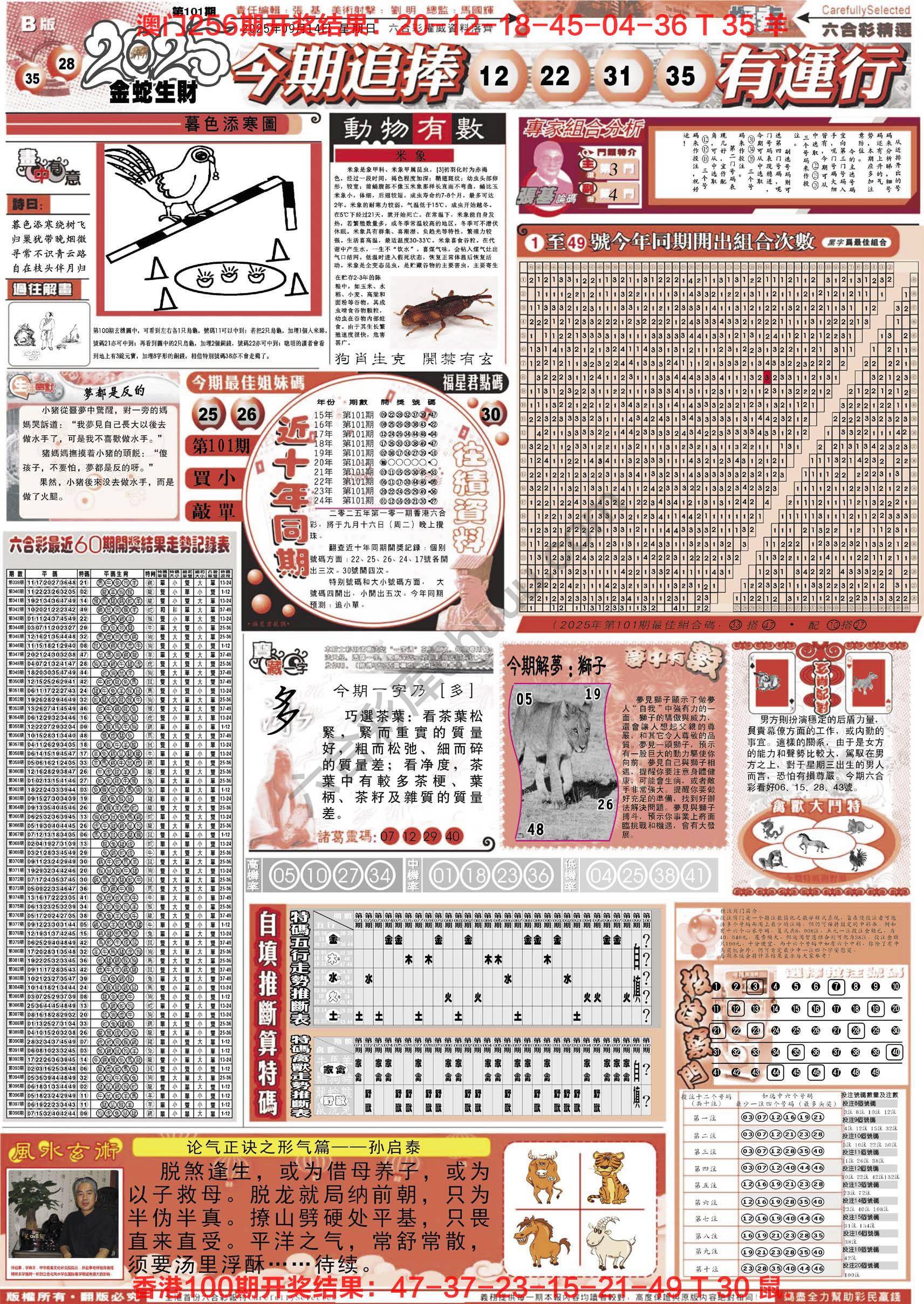 六合精选
