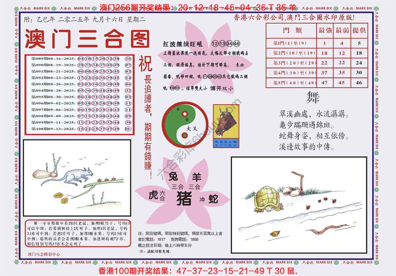 澳门三合图