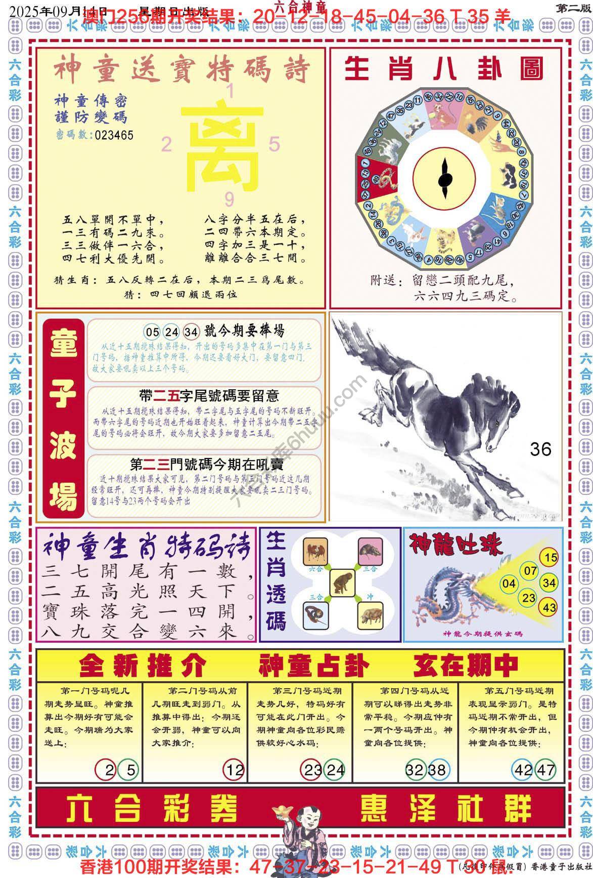 六合神童
