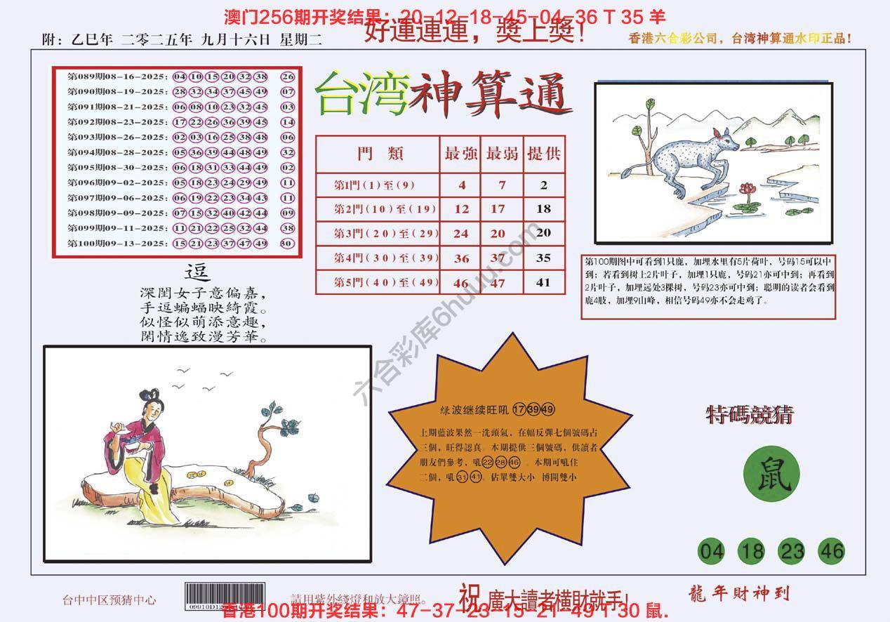 台湾神算通