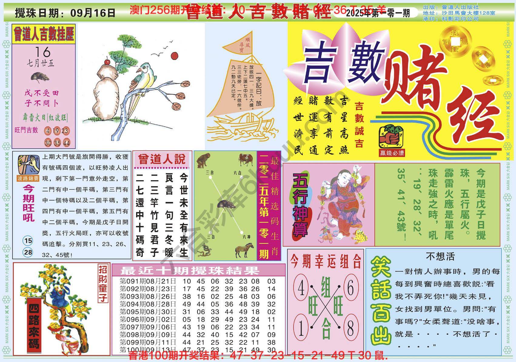曾道人吉数赌经