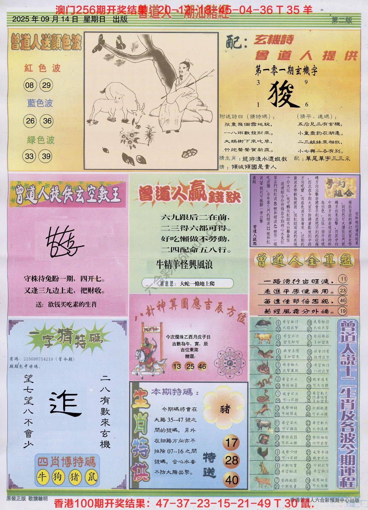 曾道人潮汕赌经