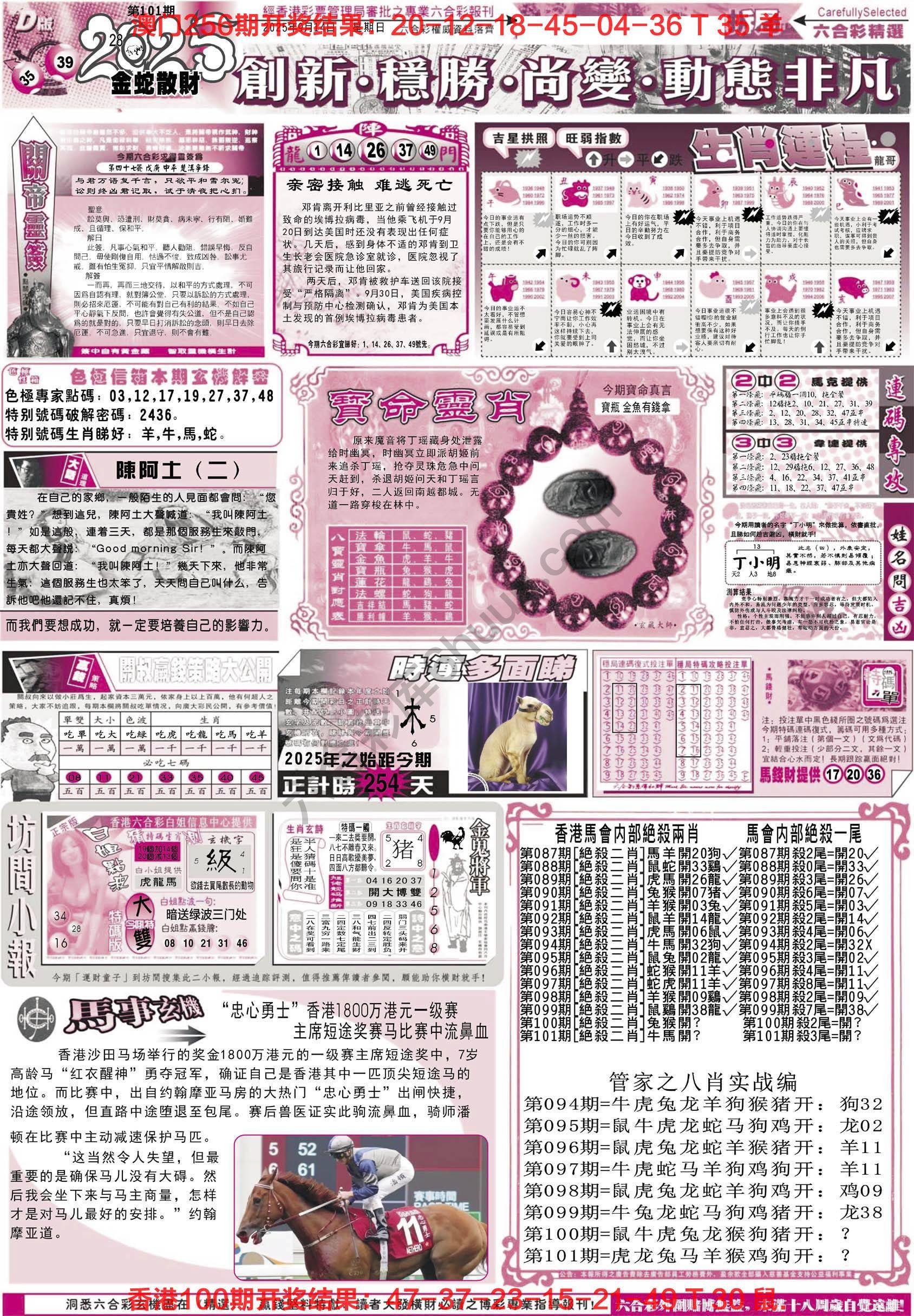 六合精选