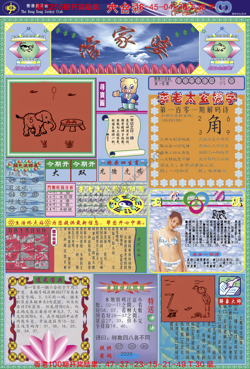 管家婆
