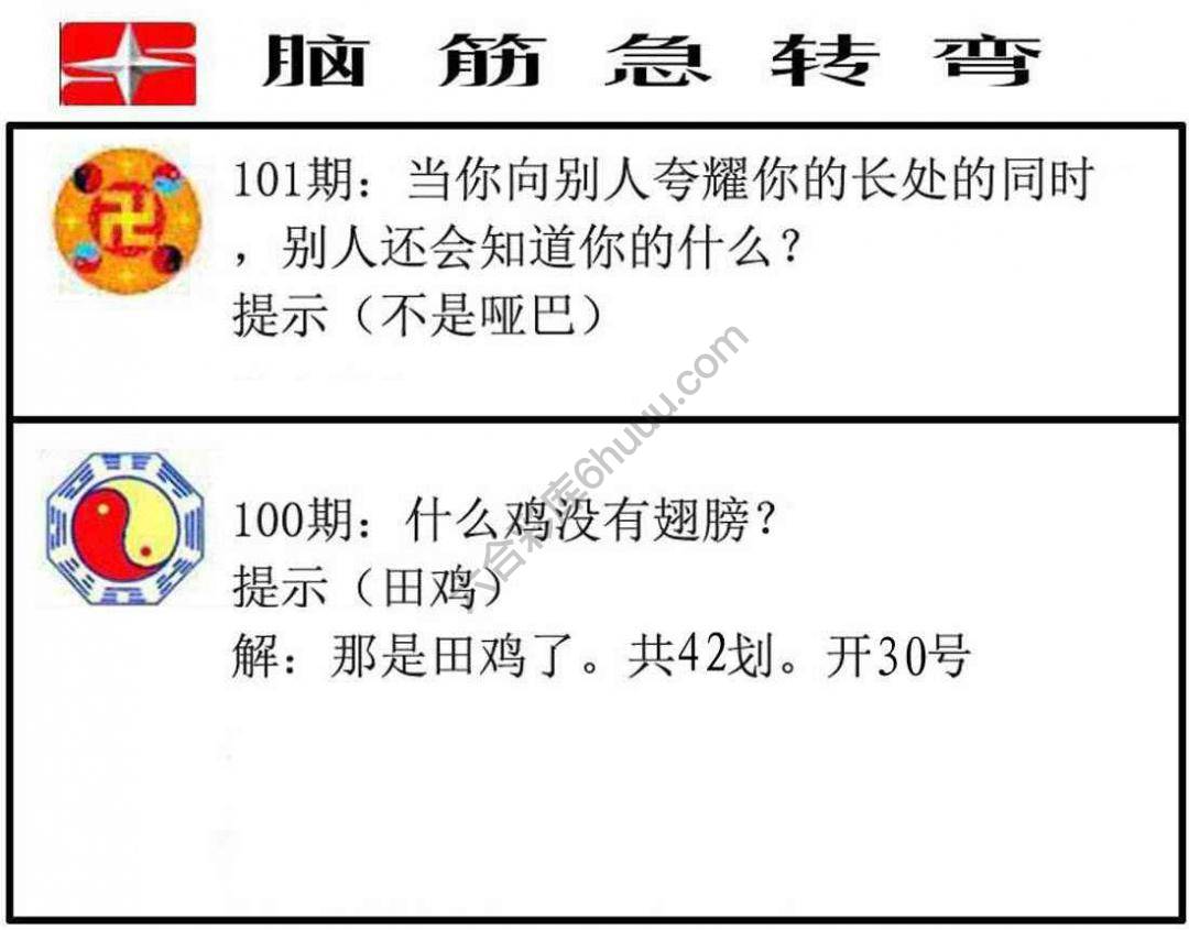 脑筋急转弯