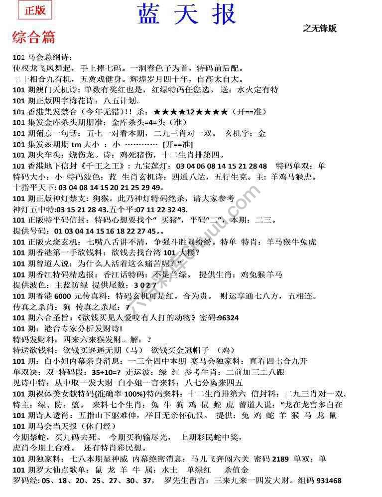蓝天报无锋版
