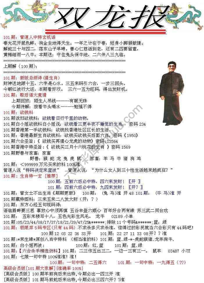 双龙报