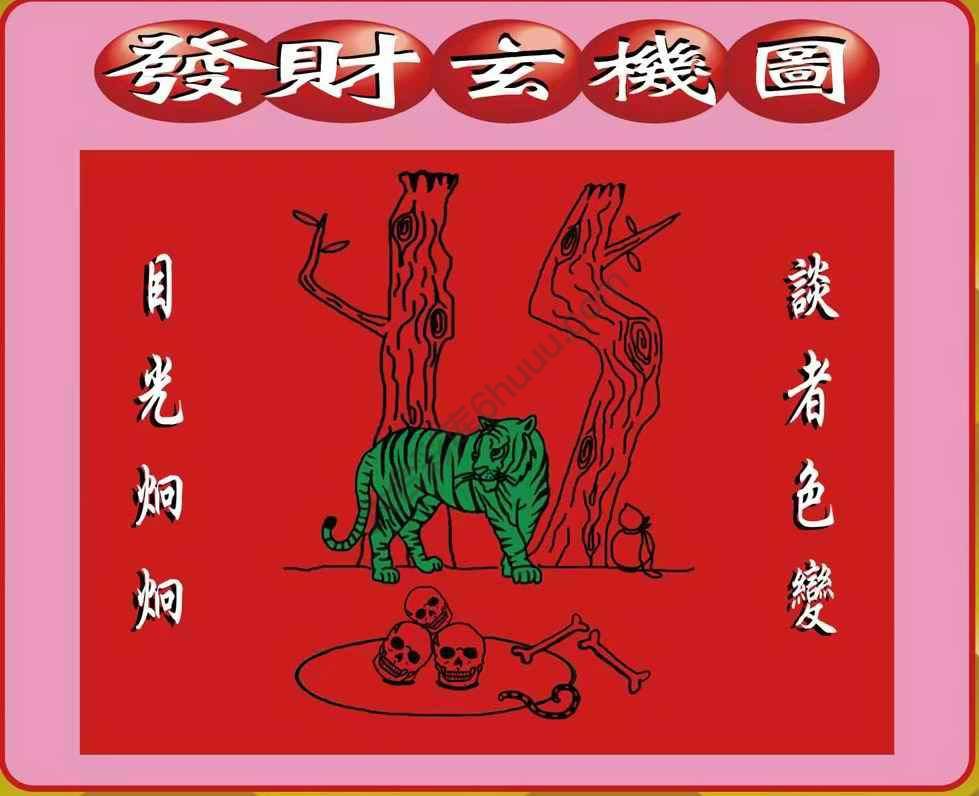 发财玄机图