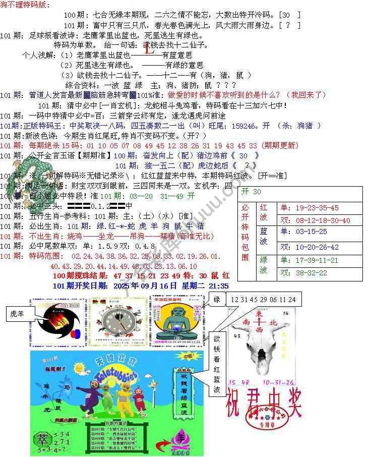 青龙五鬼报