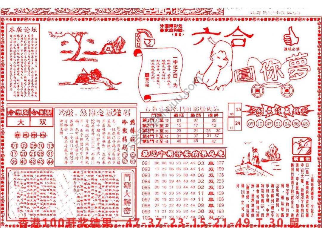 六合圆你梦