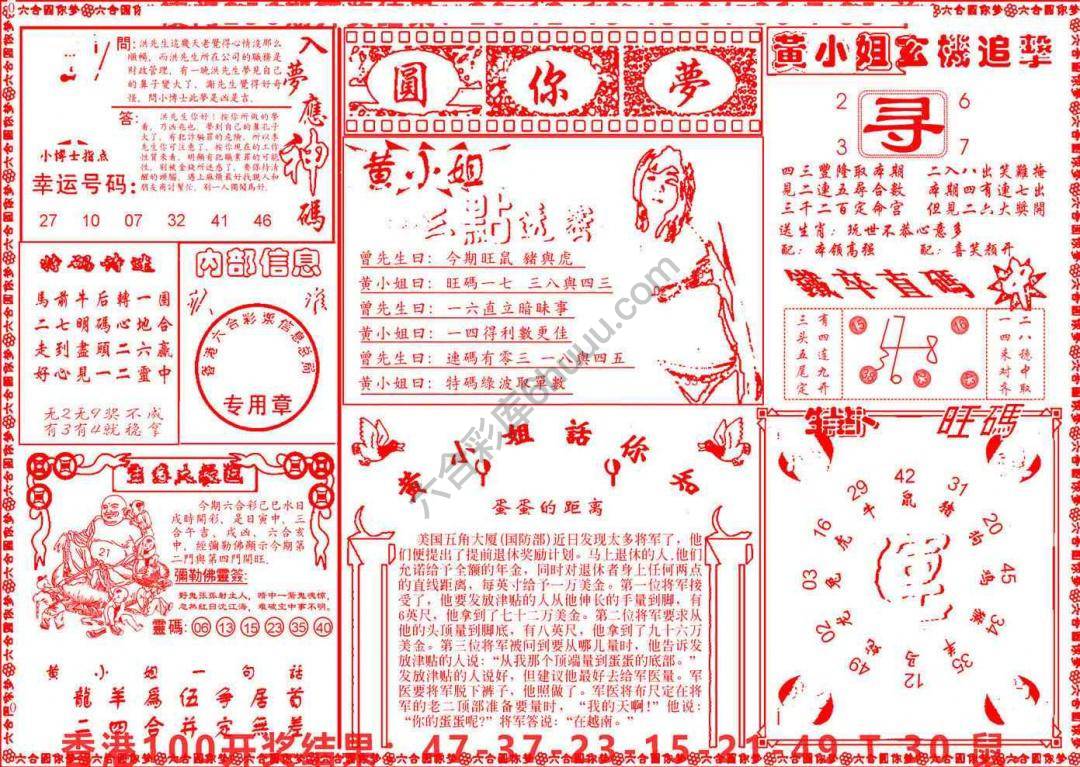 六合圆你梦