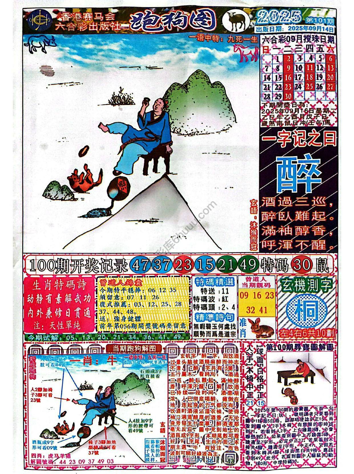 赛马会跑狗图