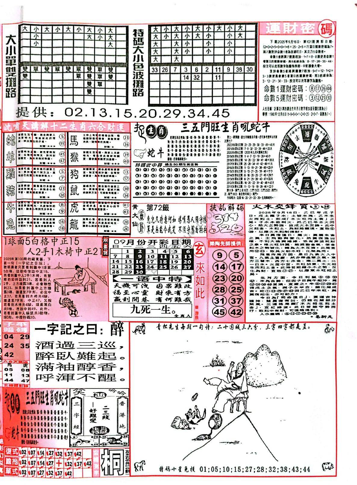 六合彩玄机