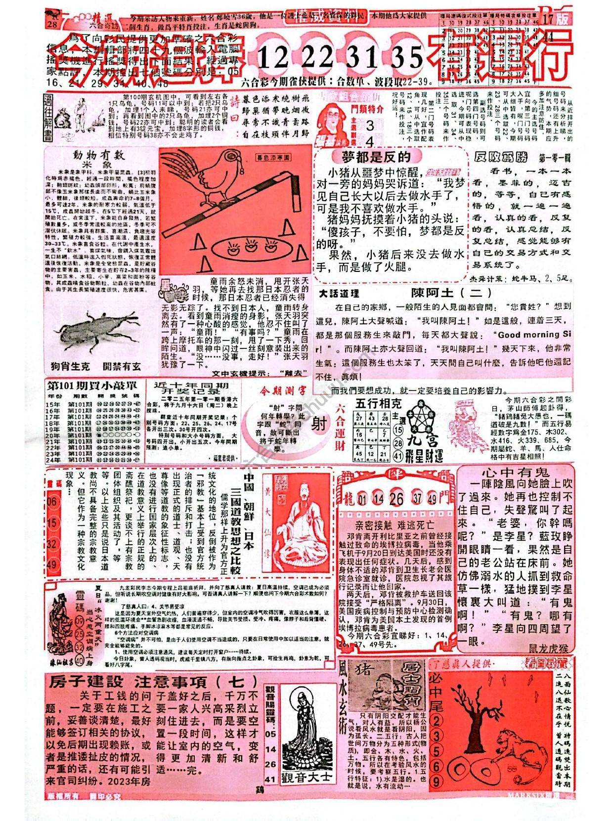 六合彩精选
