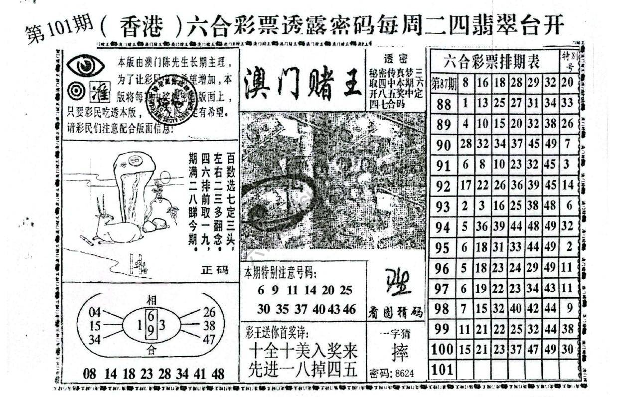 澳门赌王