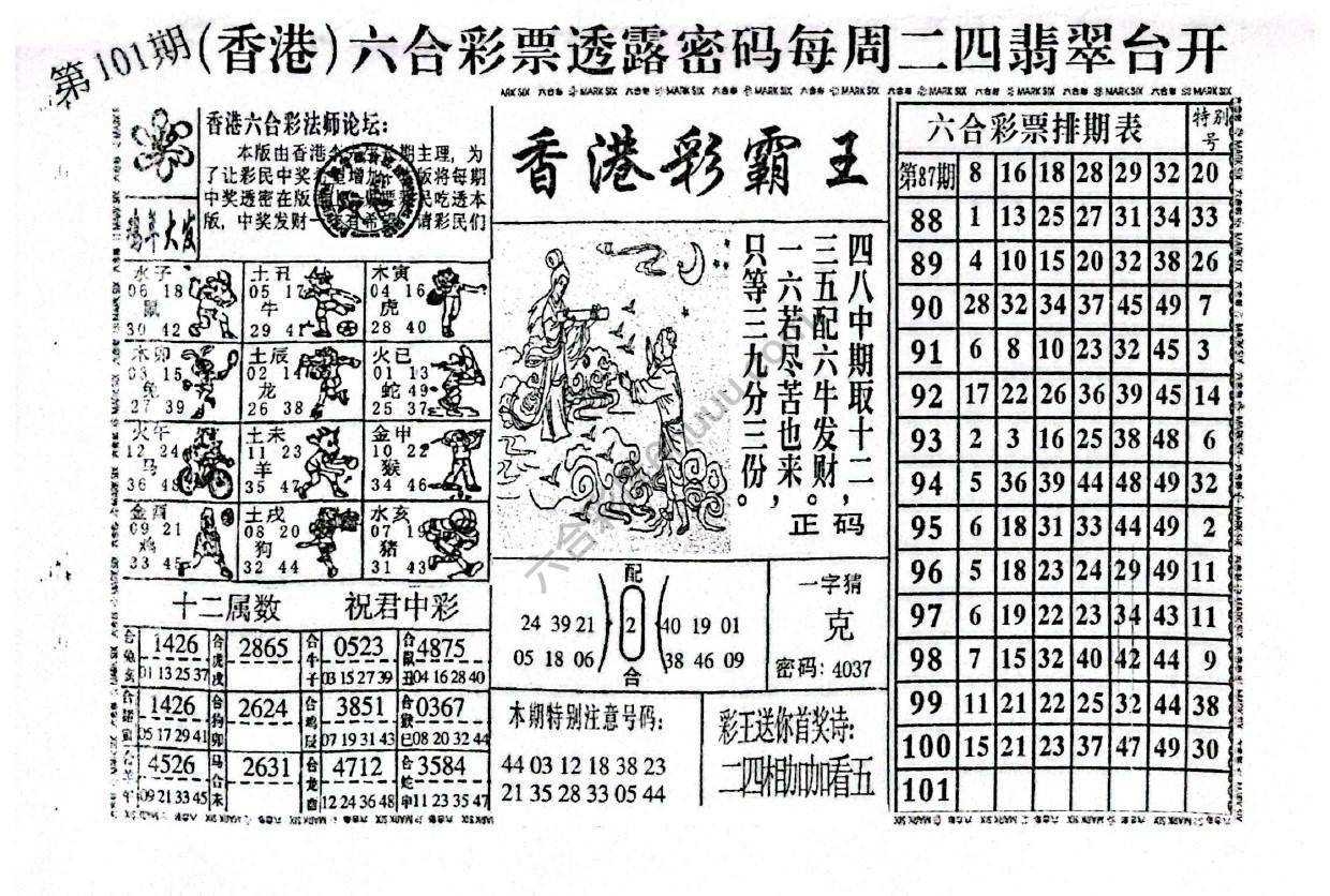 香港彩霸王