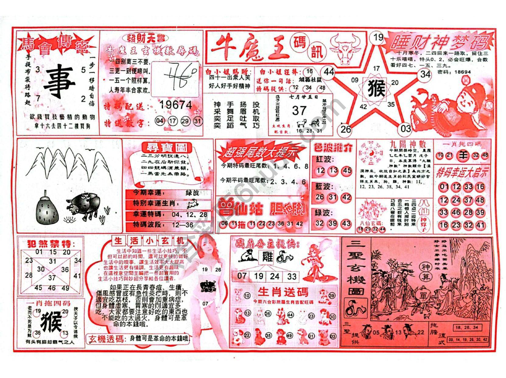 牛魔王码讯