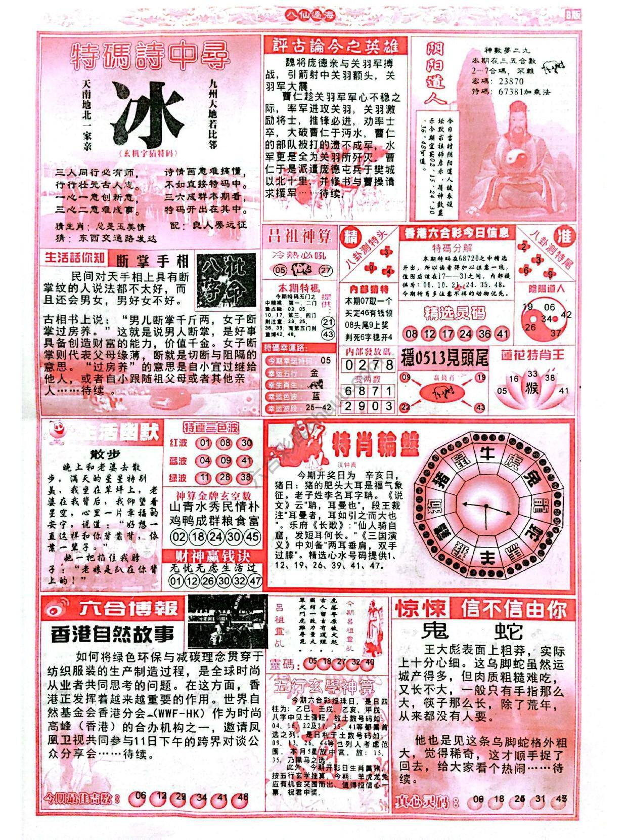 八仙过海各显神通