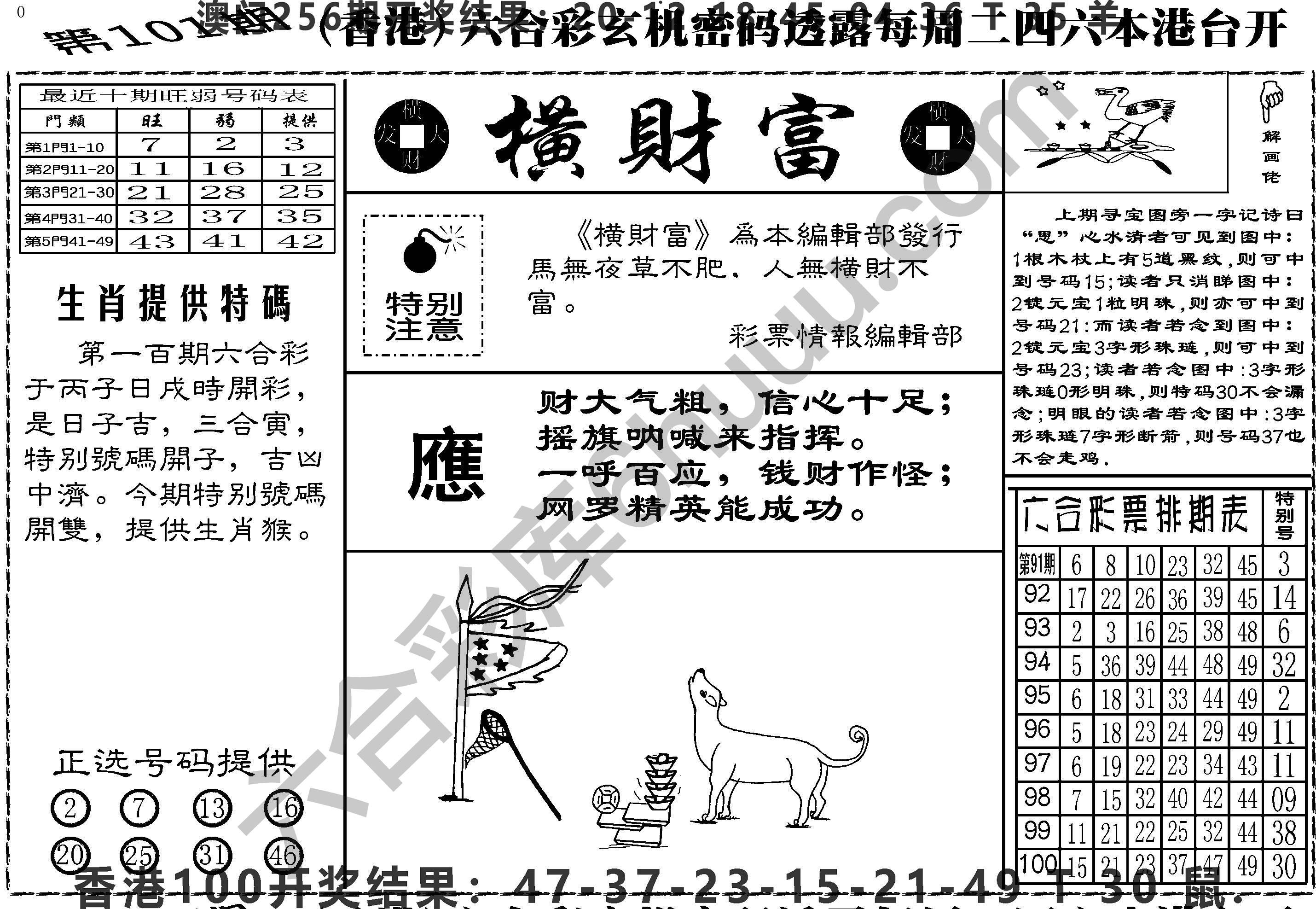 横财富