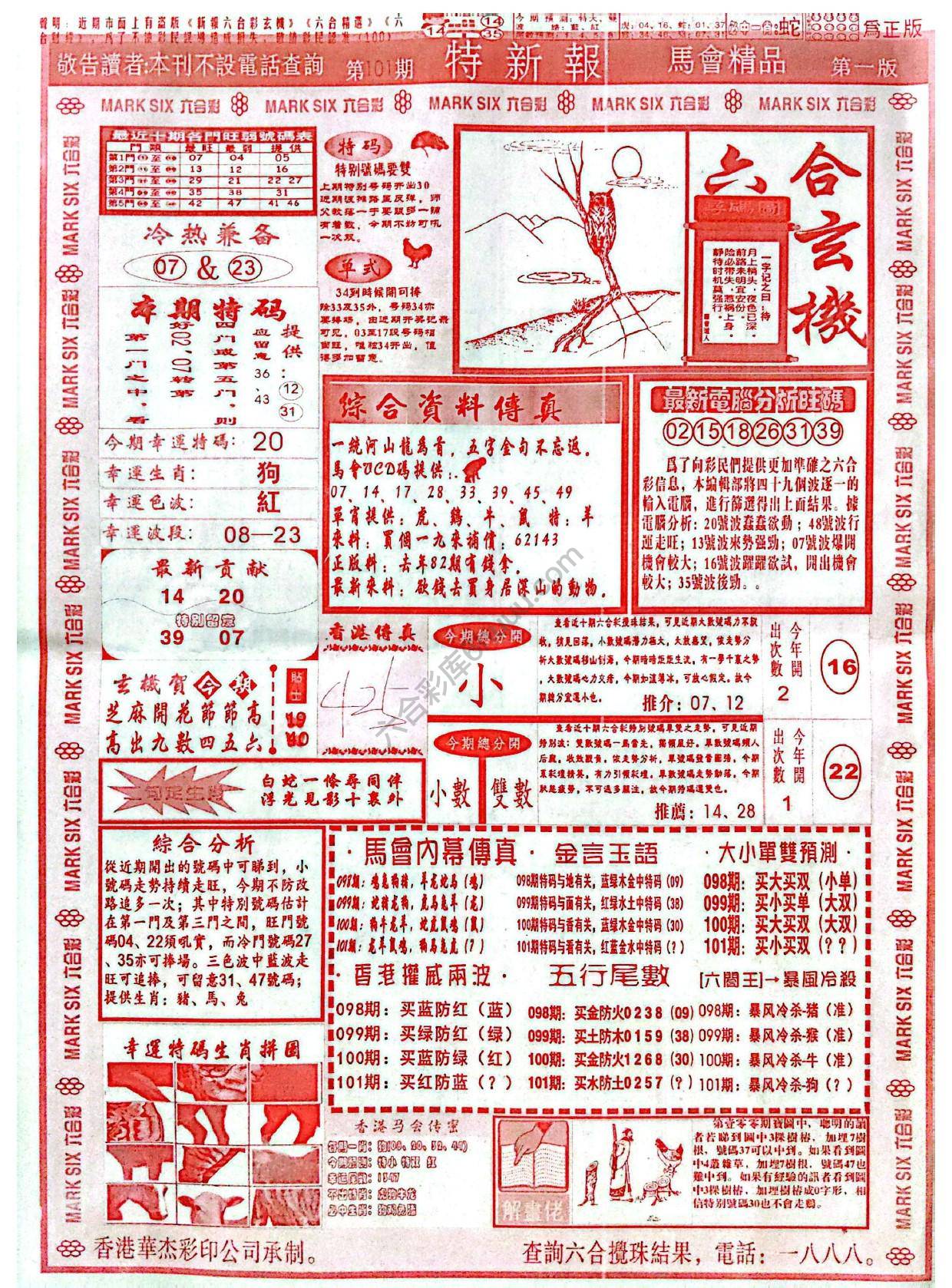 特新报大版