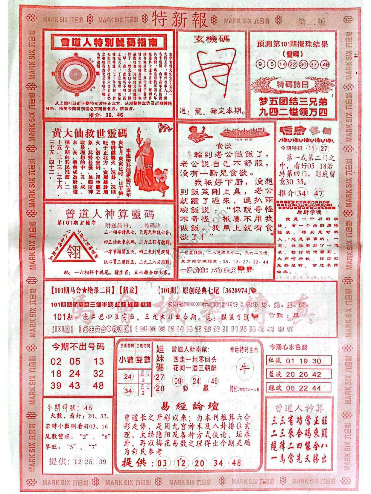 特新报大版