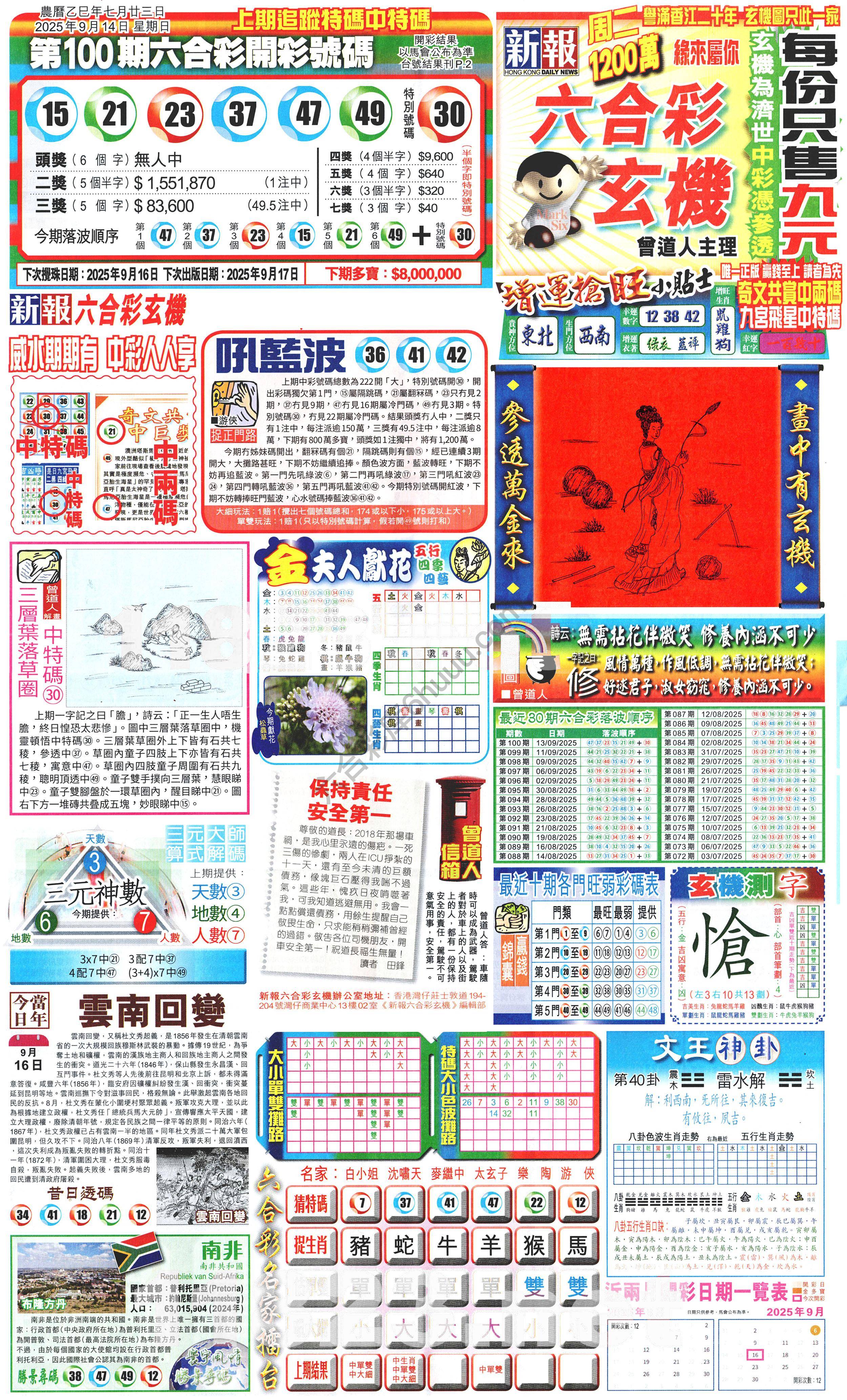 新报六合彩玄机